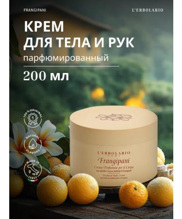 L'Erbolario Cream for body and hands moisturizing Frangipani Body Cream