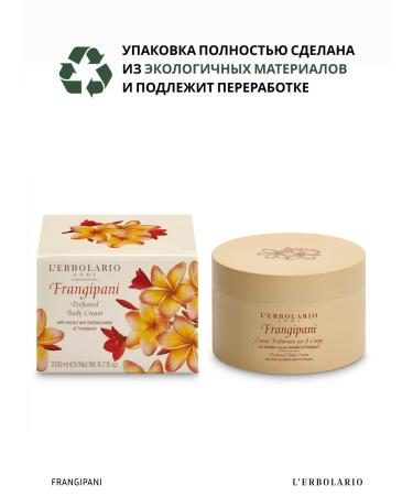 L'Erbolario Cream for body and hands moisturizing Frangipani Body Cream - Buy Online on GoSupps.com