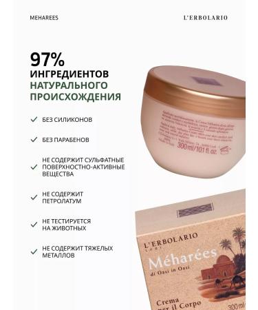 L'Erbolario Cream for body and hands moisturizing nutritious meharees - Buy Online on GoSupps.com