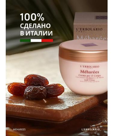 L'Erbolario Cream for body and hands moisturizing nutritious meharees - Buy Online on GoSupps.com