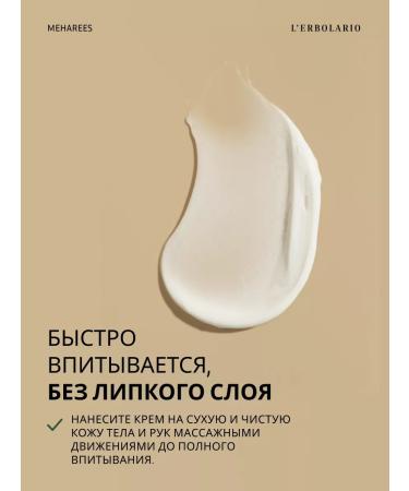 L'Erbolario Cream for body and hands moisturizing nutritious meharees - Buy Online on GoSupps.com