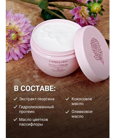 L'Erbolario Cream for body and hands moisturizing Shades of Dahlia - Buy Online on GoSupps.com