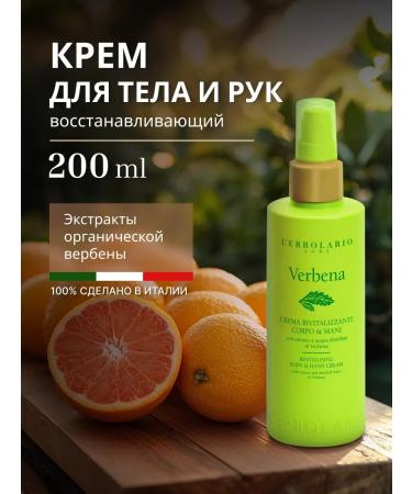 L'Erbolario Cream for body and hands moisturizing the restorative Verbena