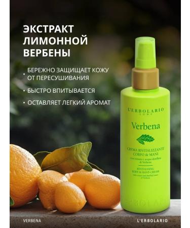 L'Erbolario Cream for body and hands moisturizing the restorative Verbena - Buy Online on GoSupps.com