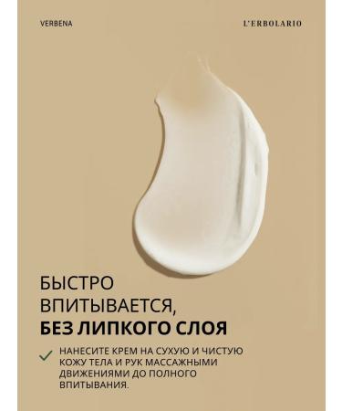 L'Erbolario Cream for body and hands moisturizing the restorative Verbena - Buy Online on GoSupps.com