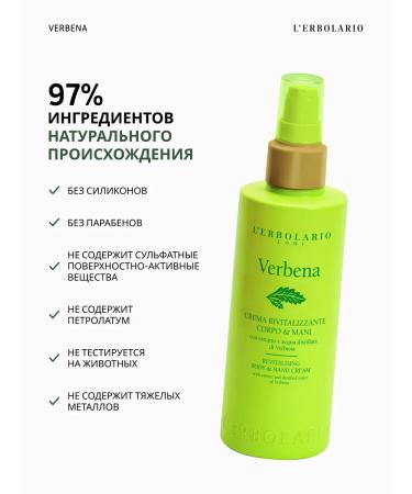 L'Erbolario Cream for body and hands moisturizing the restorative Verbena - Buy Online on GoSupps.com