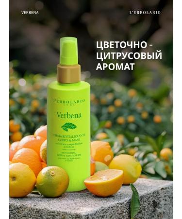 L'Erbolario Cream for body and hands moisturizing the restorative Verbena - Buy Online on GoSupps.com