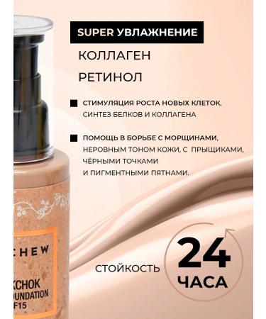 TINCHEW Moisturizing foundation for face cream in shade No. 21 - Buy Online on GoSupps.com