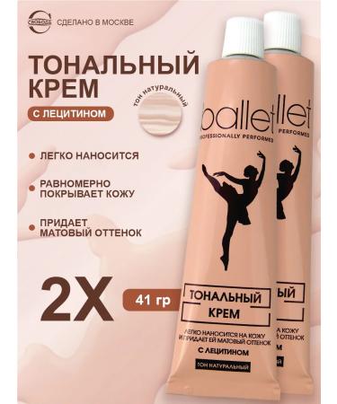 FREEDOM Cream Facial Cream with lecitin Ballet Ballet 2pcs 41g