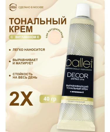 FREEDOM Cream Tonal for the face aligning ballet Ballet 2pcs