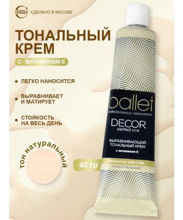 FREEDOM Cream Tonal for the face aligning ballet Ballet 40g