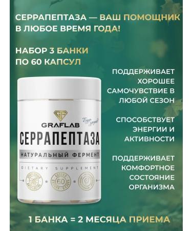 GraFLab Serrapeptase 40 000 SPU 3 cans of 60 capsules - Buy Online on GoSupps.com