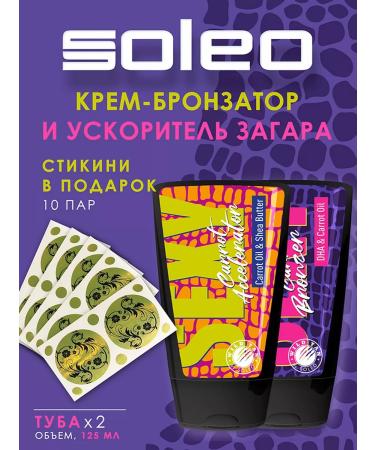 Soleo Carrot Accelerator+ Sexy Carrot Bronzer 2*125 ml