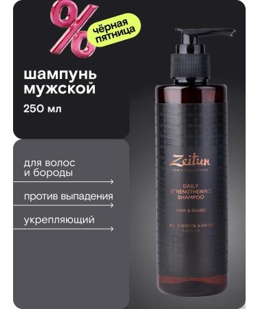 Zeitun Hair shampoo and beard strengthens for men 250ml