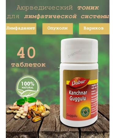 Dabur Kanchnar Guggulu 40 tab