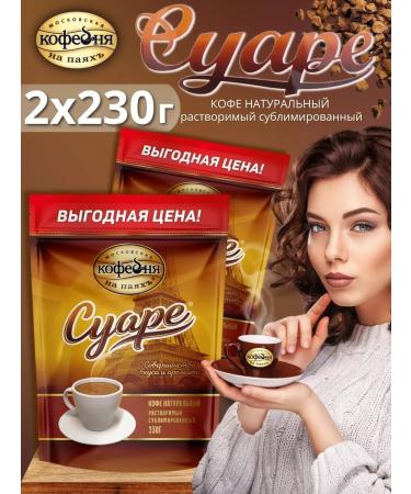 Moscow Coffee Shop on Shares Natural coffee soluble sublimated Suara 2x230 g