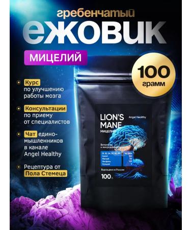 Angel Healthy Ezhovik creped mycelium powder 100 g