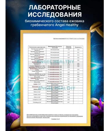 Angel Healthy Ezhovik creped mycelium powder 100 g - Buy Online on GoSupps.com