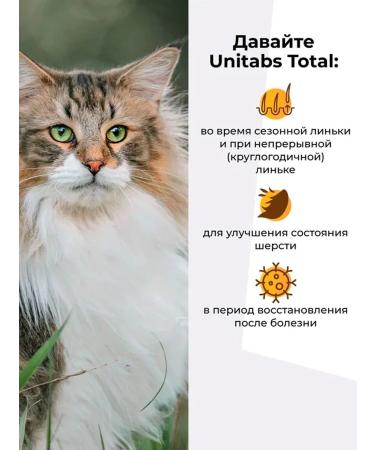 UNITABS Vitamins for cats Total 20 ml - Buy Online on GoSupps.com