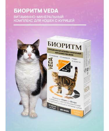 VEDA Vitamins for cats Bihythm chicken 48 t - Buy Online on GoSupps.com