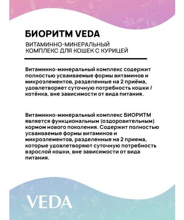 VEDA Vitamins for cats Bihythm chicken 48 t - Buy Online on GoSupps.com