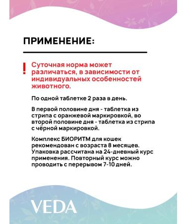 VEDA Vitamins for cats biorhythm seafood 48 t - Buy Online on GoSupps.com