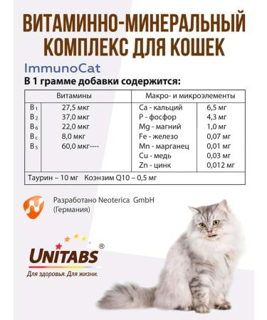 UNITABS Immunocat paste for cats 120 ml - Buy Online on GoSupps.com