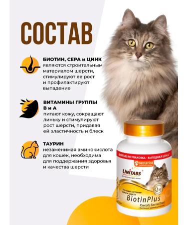 Unitabs Biotinplus vitamins for cats BIOTIN TAURIN 200 - Buy Online on GoSupps.com