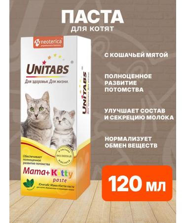 UNITABS Mama + Kitty paste for kittens pregnant cats 120 ml