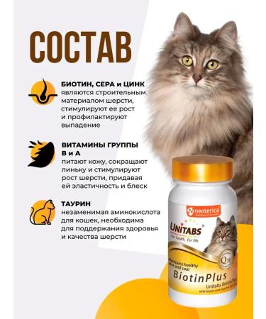 UNITABS Biotinplus vitamins for cats biotin Taurin 120 tab - Buy Online on GoSupps.com