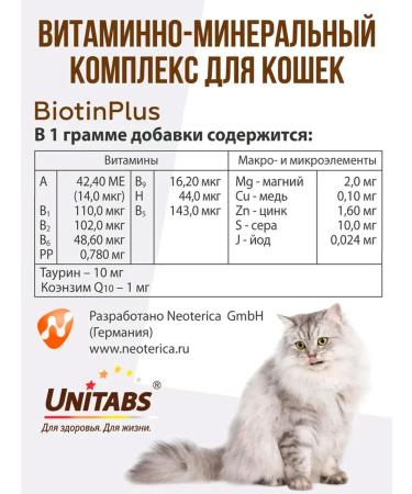 UNITABS Biotinplus vitamins for cats biotin Taurin 120 tab - Buy Online on GoSupps.com