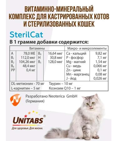 UNITABS Sterilcat vitamins for sterilized cats 200 - Buy Online on GoSupps.com