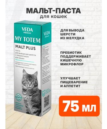 VEDA Pasta for the output of cats of cats My Totem Malt Plus 75 ml