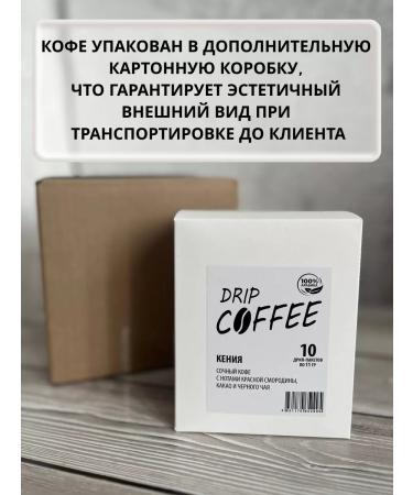 Ground coffee in a drip packets "Kenya" 10 pcs - Buy Online on GoSupps.com