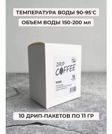 Ground coffee in a drip packets "Kenya" 10 pcs - Buy Online on GoSupps.com
