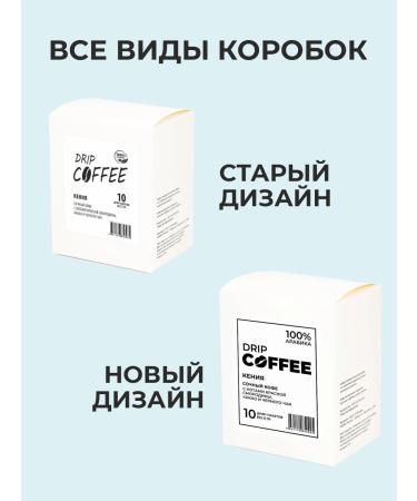 Ground coffee in a drip packets "Kenya" 10 pcs - Buy Online on GoSupps.com