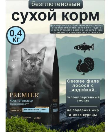 Premier food for sterilis. cats with salmon and turkey 0.4 kg