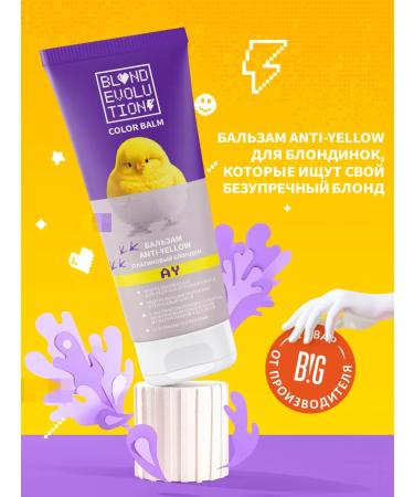 Tonic Balm neutralizer Anti-Yellow Platin Blond 200 ml