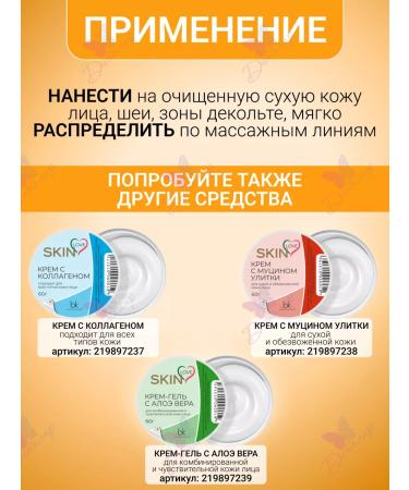 Belkosmex Facial cream with vitamin C Skin Love - Buy Online on GoSupps.com