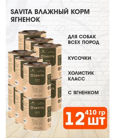 SAVITA Wet feed for dogs Bezernovy lamb 410 g 12 pcs