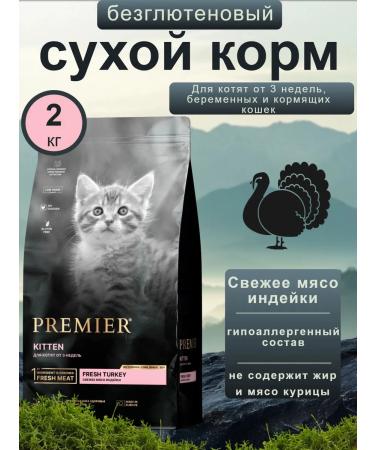 Feed Premier for kittens with turkey 2 kg