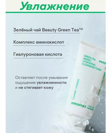 Innisfree Washing foam moisturizing green tea and amino acids - Buy Online on GoSupps.com
