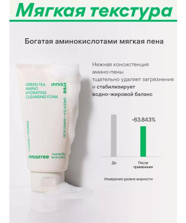 Innisfree Washing foam moisturizing green tea and amino acids - Buy Online on GoSupps.com
