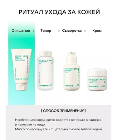 Innisfree Washing foam moisturizing green tea and amino acids - Buy Online on GoSupps.com