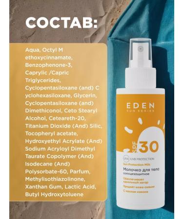 EDEN Sunsplant milk Supf 30 Sun Series 150ml - Buy Online on GoSupps.com