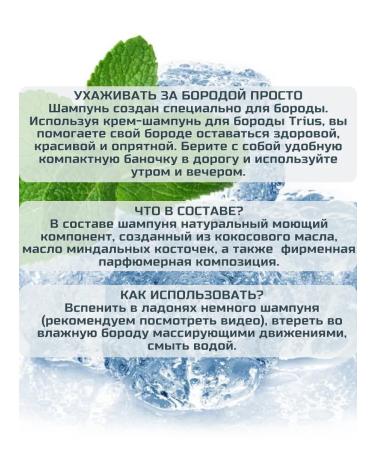 TRIUS Cream-shampoo for beard ice mint - Buy Online on GoSupps.com