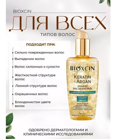 Bioxcin Argan hair oil indelible with thermal protection - Buy Online on GoSupps.com