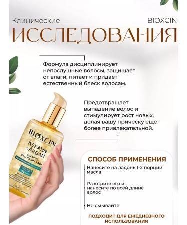 Bioxcin Argan hair oil indelible with thermal protection - Buy Online on GoSupps.com
