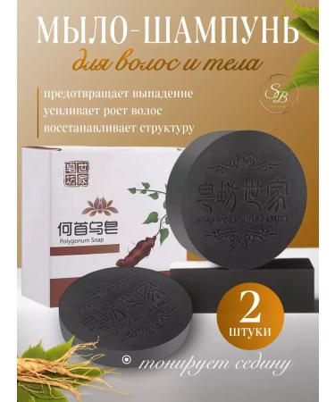 CSMETICS for YOU Black soap shampoo hard from falling and hair growth 2 pcs