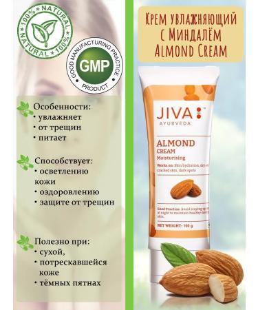 Jiva Ayurveda Moisturizing cream with almonds Almond Cream 100g